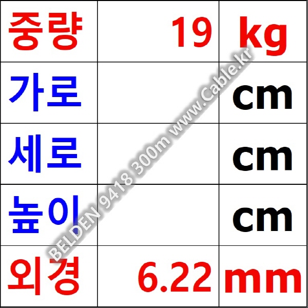 벨덴 9418 BELDEN (300m)