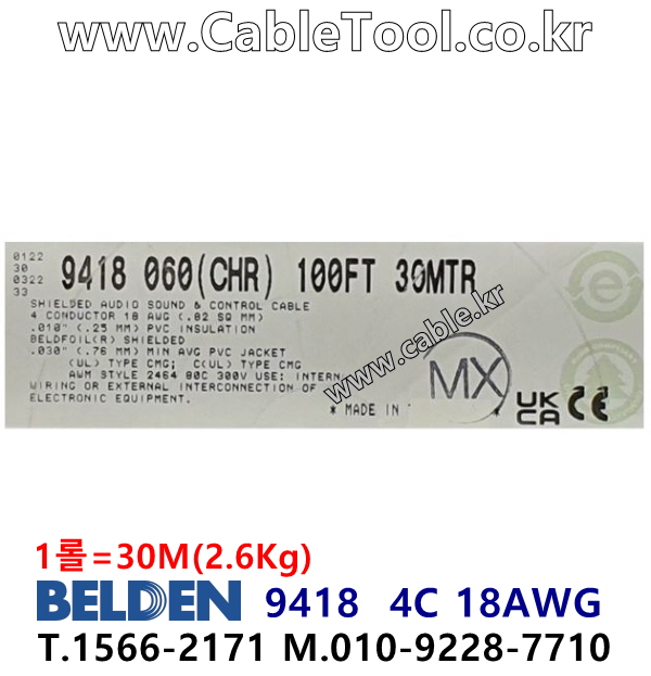 벨덴 9418 BELDEN (30m)