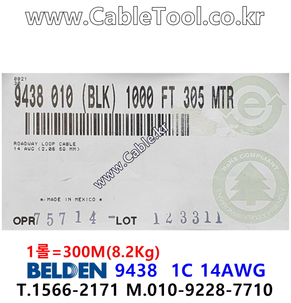 벨덴케이블 BELDEN 9438 (300m)
