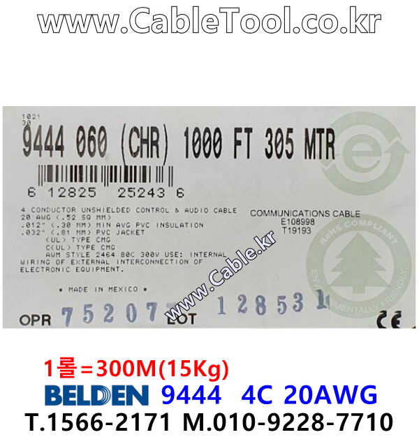 벨덴 9444 BELDEN (300m)