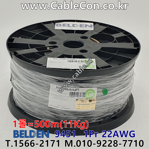 벨덴케이블 9451 BELDEN 라인 레벨 (500m)