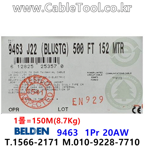 벨덴케이블 9463 BELDEN (Blue 150m)