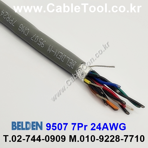 벨덴케이블 9507 BELDEN (300m)