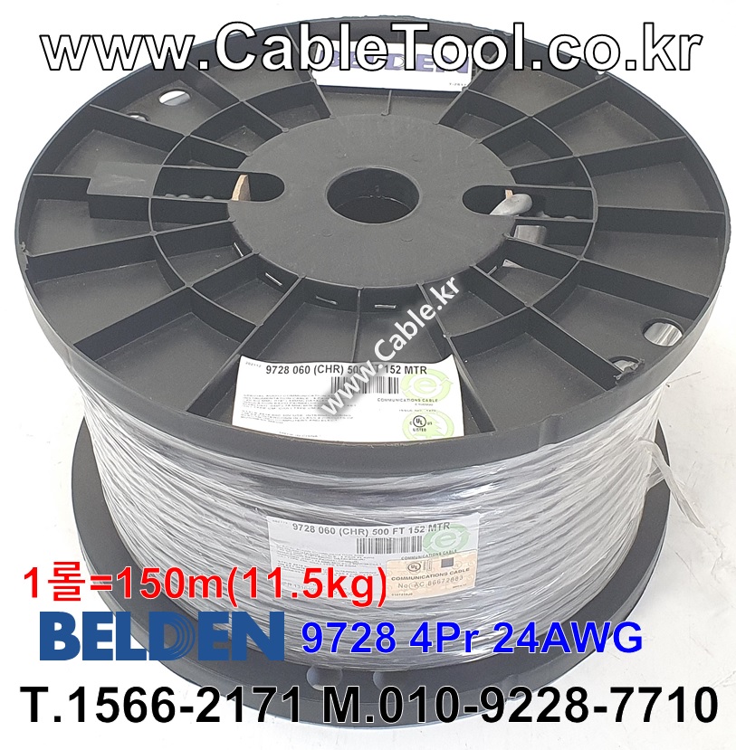 벨덴케이블 9728 BELDEN 오디오멀티 (Chrome 150m)