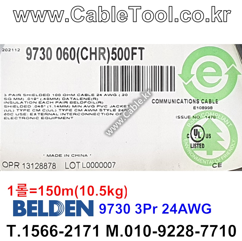벨덴케이블 9730 BELDEN 오디오멀티 (Chrome 150m)
