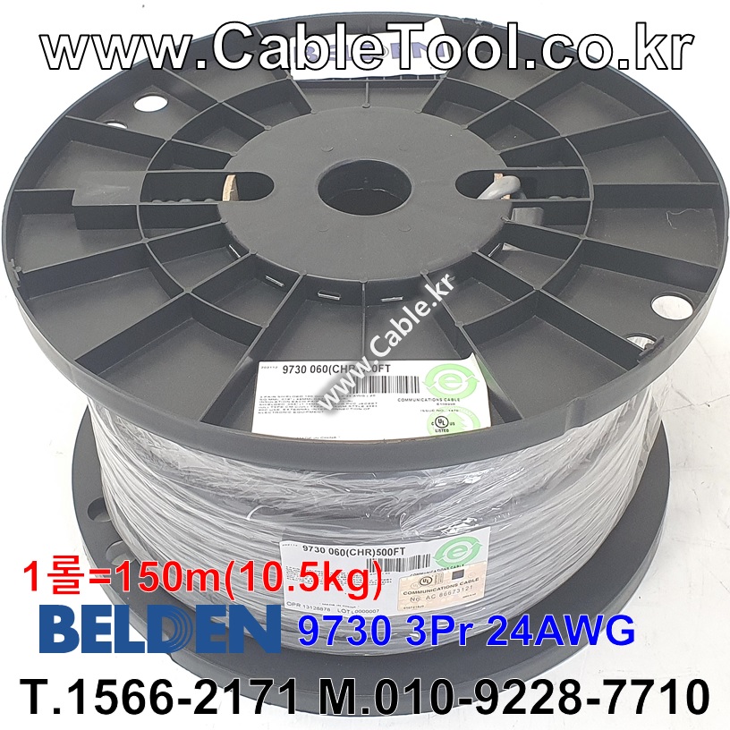 벨덴케이블 9730 BELDEN 오디오멀티 (Chrome 150m)