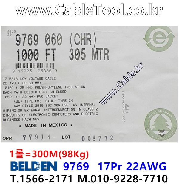 벨덴케이블 9769 BELDEN 오디오멀티 (300m)