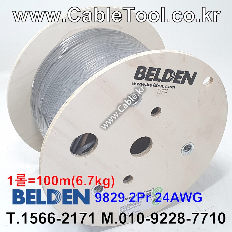 벨덴케이블 9829 BELDEN (Chrome 100m)