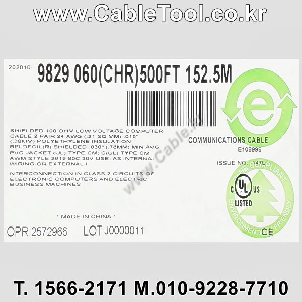 벨덴케이블 9829 BELDEN (Chrome 150m)