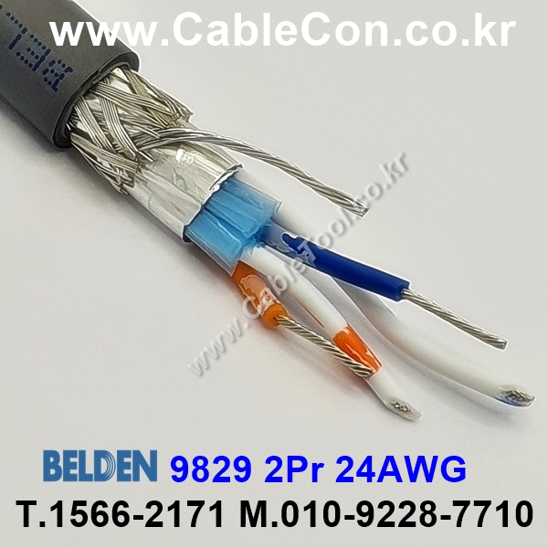 벨덴케이블 9829 BELDEN (Chrome 150m)