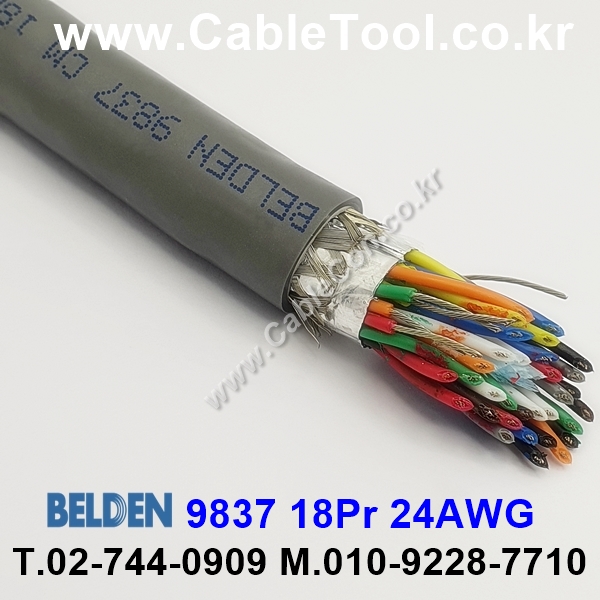 벨덴케이블 9837 BELDEN (150m)