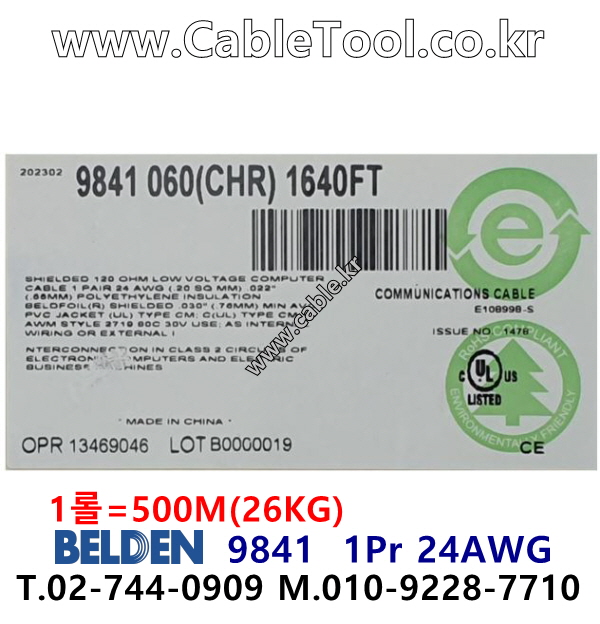 벨덴케이블 9841 BELDEN RS485 (500m)