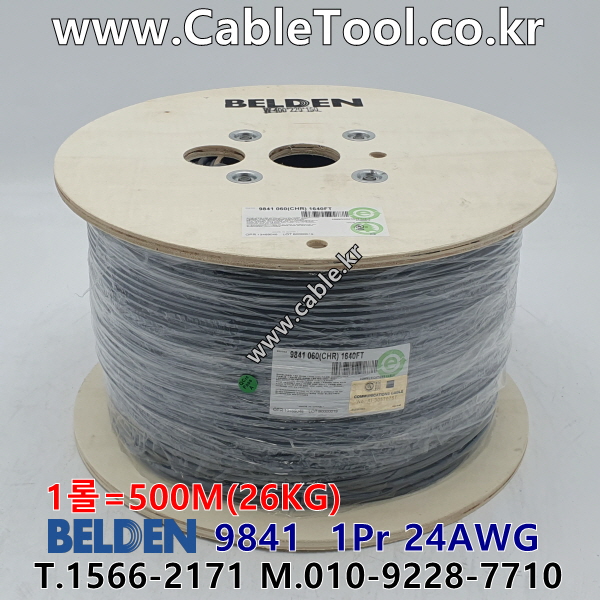 벨덴케이블 9841 BELDEN RS485 (500m)