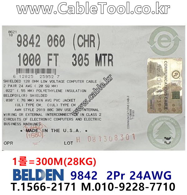 벨덴케이블 9842 BELDEN RS485 (300m) USA 케이블