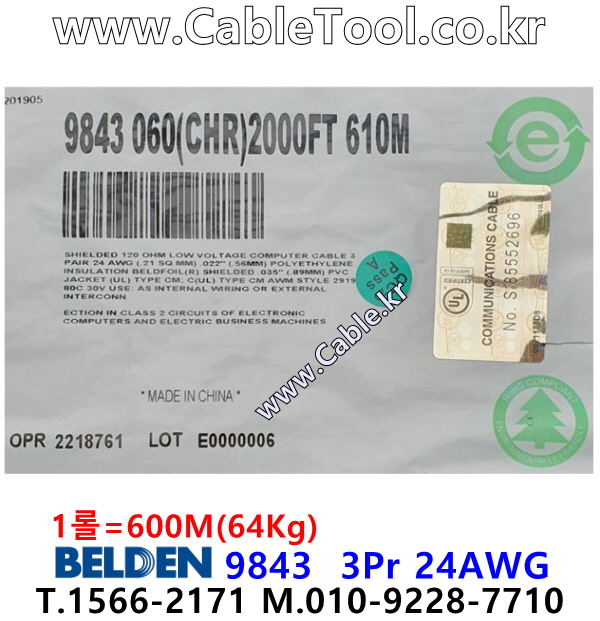 벨덴케이블 9843 BELDEN RS485 (600m)