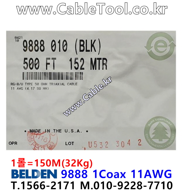 벨덴케이블 9888 BELDEN (Black 1m)