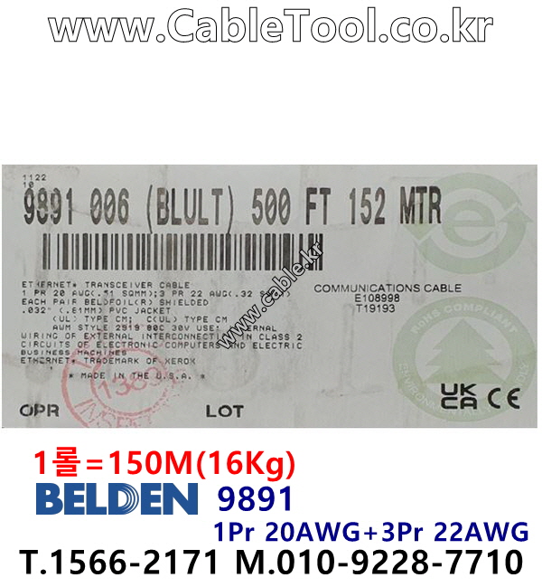 벨덴케이블 9891 BELDEN (150m)