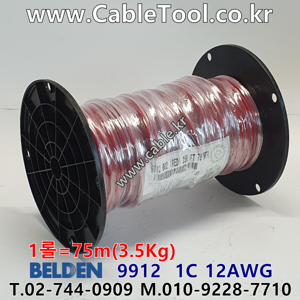 벨덴케이블 BELDEN 9912 Red (75m)