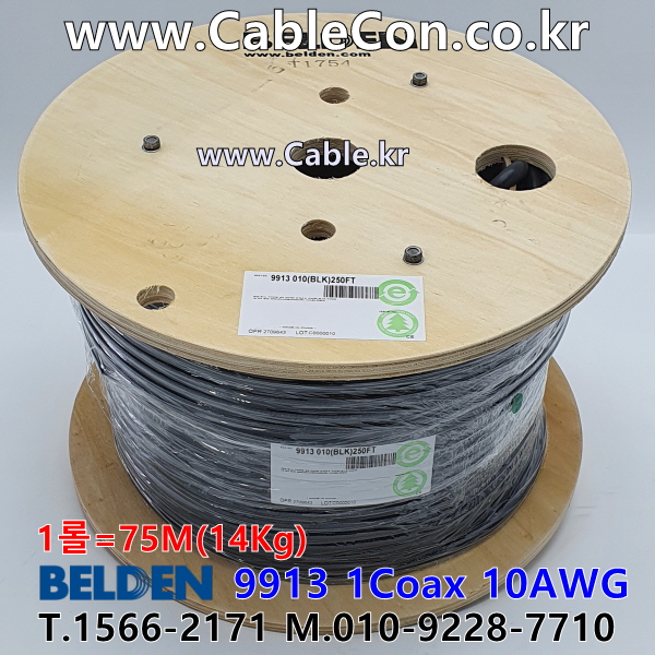 벨덴케이블 9913 BELDEN (Black 75m)