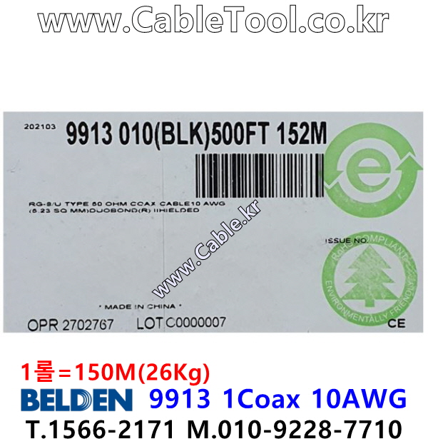 벨덴케이블 9913 BELDEN (Black 150m)