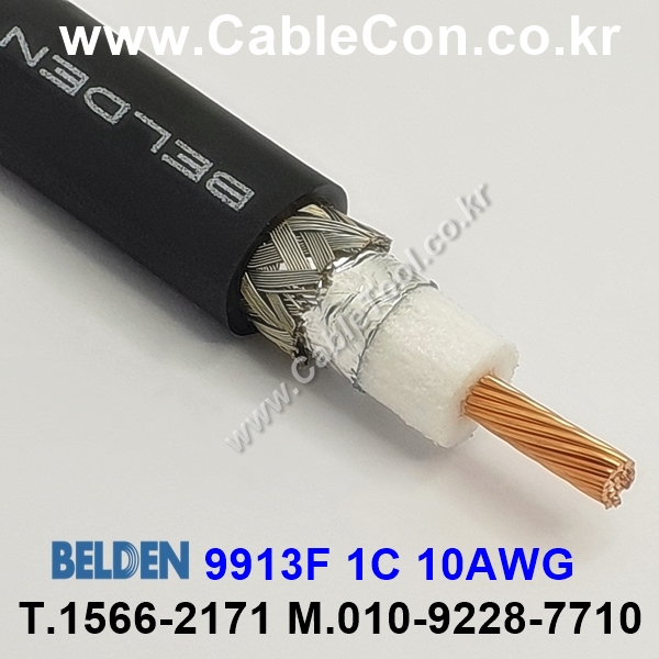 벨덴케이블 9913F BELDEN (300m)