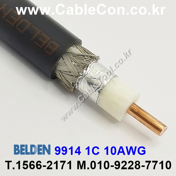 벨덴케이블 9914 BELDEN (150m)