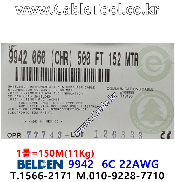 벨덴 9942 BELDEN (150m)