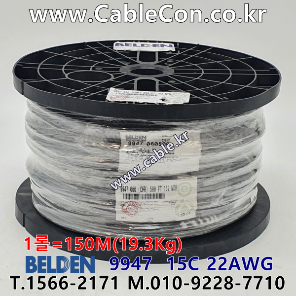 벨덴케이블 9947 BELDEN (150m)