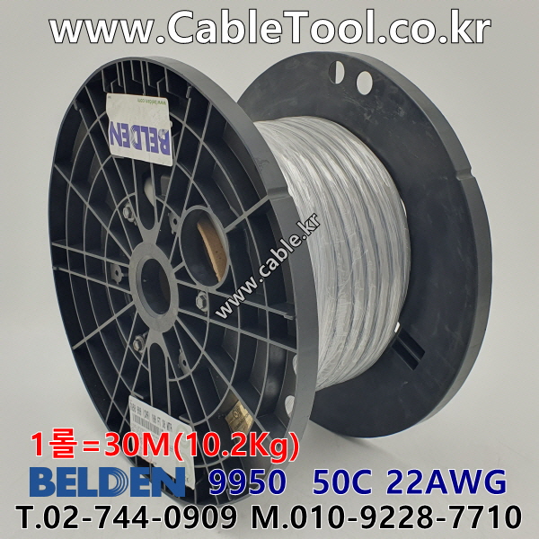 벨덴 9950 BELDEN (30m)