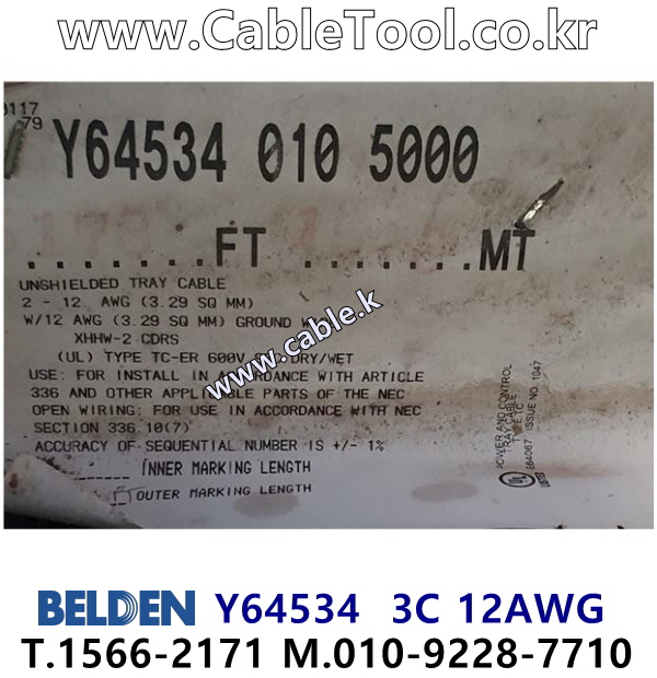 벨덴케이블 Y64534 BELDEN (1500m)