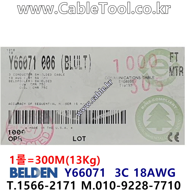벨덴케이블 Y66071 BELDEN (Blue 300m)
