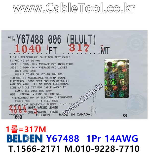 벨덴케이블 Y67488 BELDEN (Blue 317m)