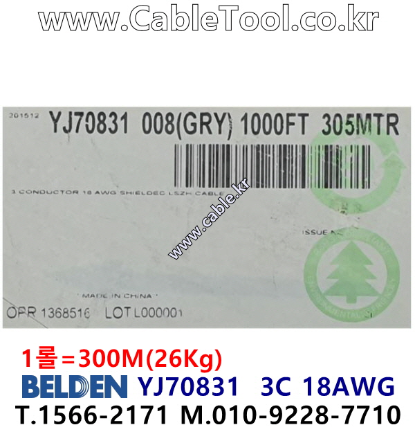 벨덴케이블 YJ70831 BELDEN (Gray 300m)