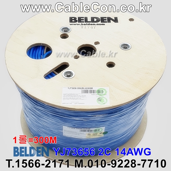 벨덴케이블 YJ73656 BELDEN (Blue 300m)