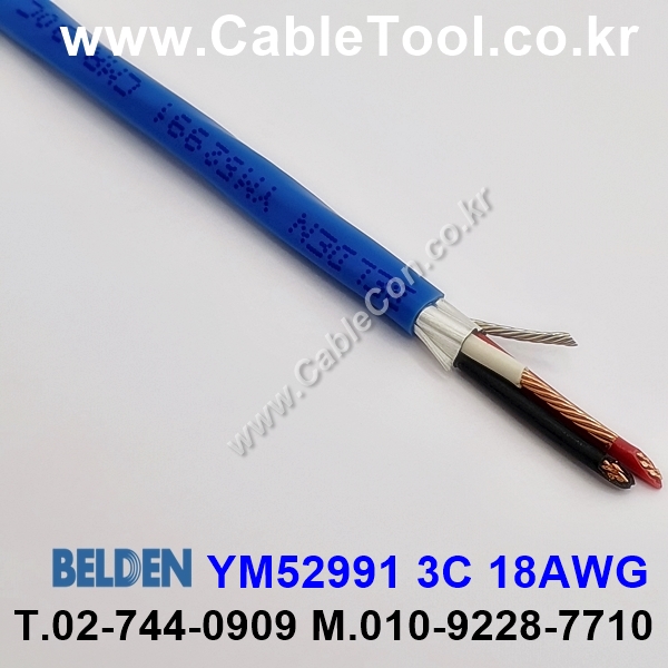 벨덴케이블 YM52991 BELDEN (Blue 300m)