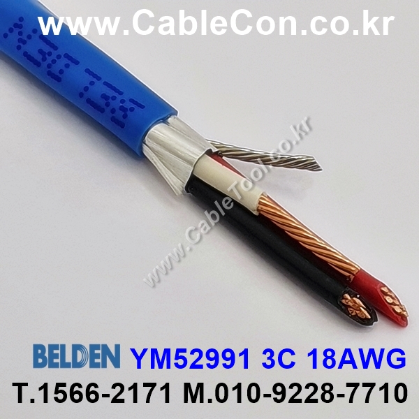 벨덴케이블 YM52991 BELDEN (Blue 300m)