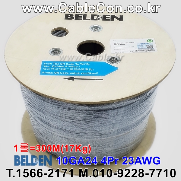 벨덴케이블 10GA24 BELDEN (Gray 300m)
