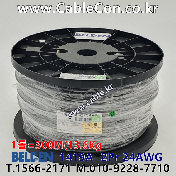 벨덴케이블 1419A BELDEN (300m)