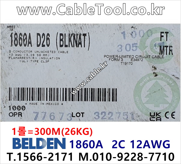 벨덴케이블 1860A BELDEN (300m)