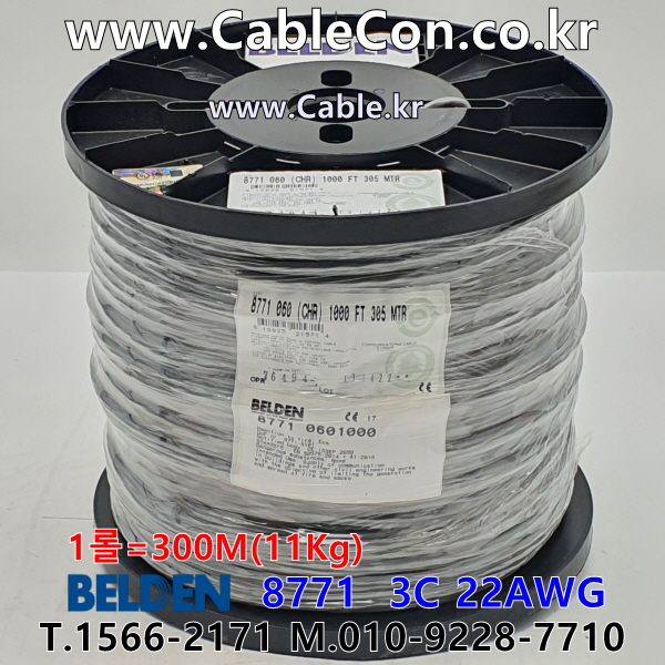 벨덴 8771 BELDEN (300m)