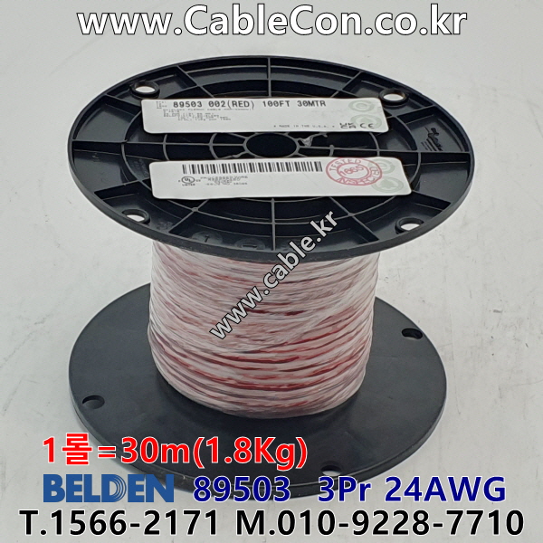 벨덴케이블 89503 BELDEN (30m)