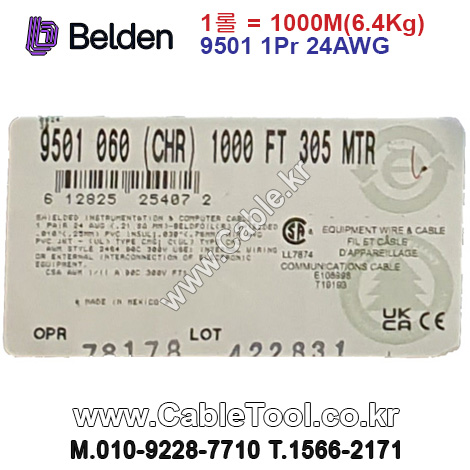 벨덴케이블 9501 BELDEN (300m)