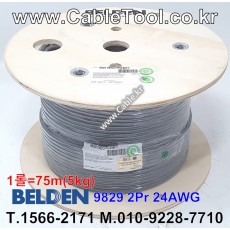 벨덴케이블 9829 BELDEN (Chrome 75m)