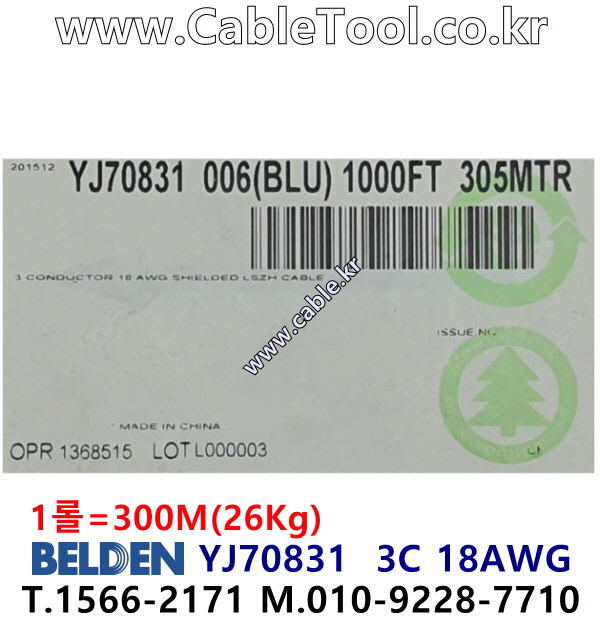 벨덴케이블 YJ70831 BELDEN (Blue 300m)