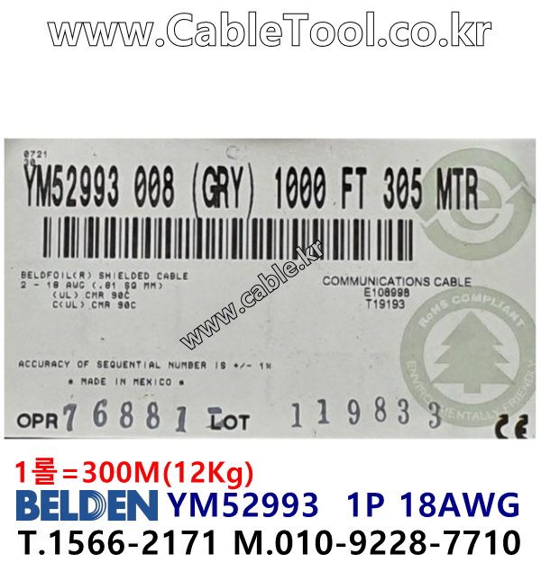 벨덴케이블 YM52993 BELDEN (300m)