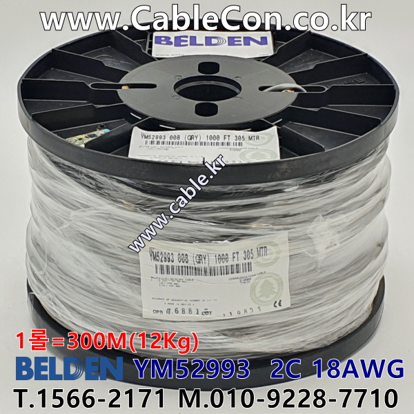 벨덴케이블 YM52993 BELDEN (300m)